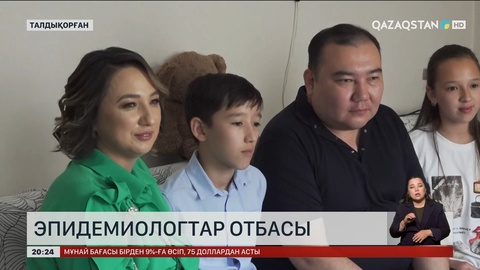 Эпидемиологтар отбасы