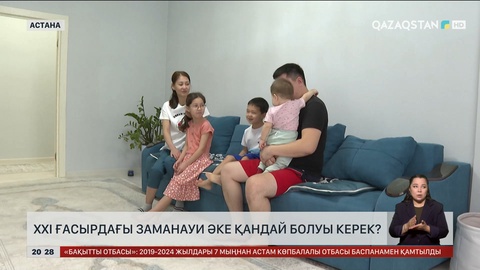 ХХІ ғасырдағы заманауи әке қандай болуы керек?