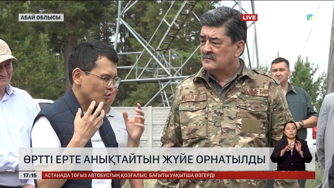 Абай облысындағы «Семей орманы» табиғи резерватында өртті ерте анықтайтын заманауи жүйе орнатылды