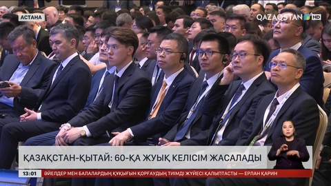 Қазақстан – Қытай: 60-қа жуық келісім жасалады