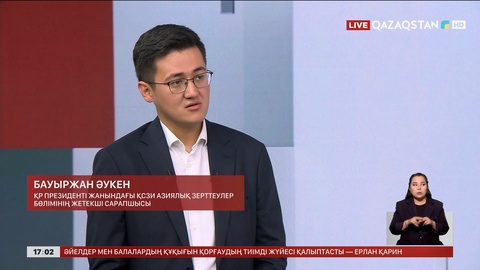 Қазақстан мен Қытай ынтымағы туралы сарапшымен әңгіме