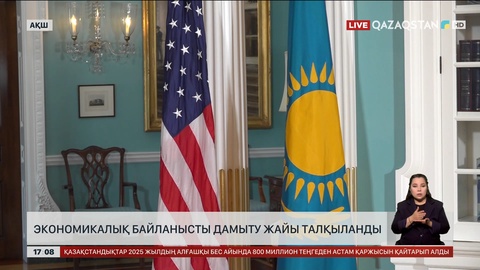 Вашингтонда Қазақстан – АҚШ сауда-инвестициялық ынтымақтастығы талқыланды