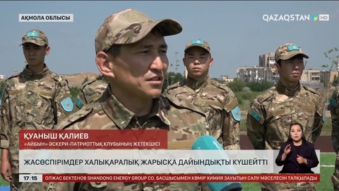 Көкшетаудағы жасөспірімдер әскери дайындығын күшейтті