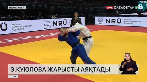 Дзюдодан Әлем чемпионаты: Есмигүл Куюлова мен Абылайхан Жұбаназар жарысты аяқтады