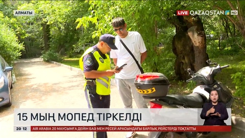 Алматыда мопедті көлік тұрағында немесе сату орындарында бірден тіркеуге болады