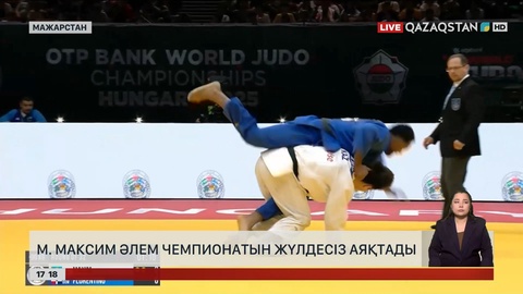 Дзюдодан Әлем чемпионаты: Мейірлан Максим жүлдесіз қалды