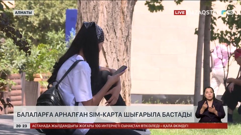 Елімізде балаларға арналған SIM-карта шығарыла бастады