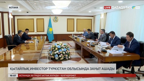 Қытайлық инвестор Түркістан облысында зауыт ашады