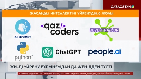 ЖИ-ді үйрену бұрынғыдан да жеңілдей түсті