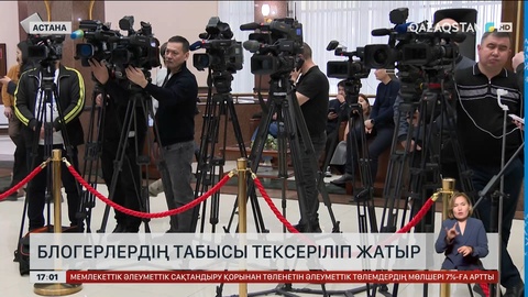 Блогерлердің табысы тексеріліп жатыр