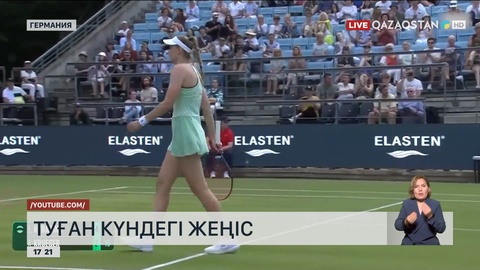 Елена Рыбакина WTA 500 турнирін жеңіспен бастады