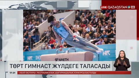 Ташкентте 4 гимнаст жүлдеге таласады