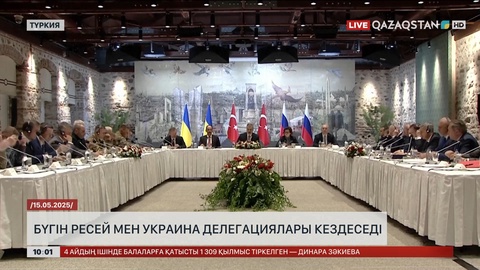 Бүгін Стамбұлда Ресей мен Украина делегациялары кездеседі