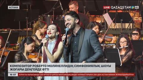 Композитор Роберто Молинеллидің симфониялық шоуы жоғары деңгейде өтті