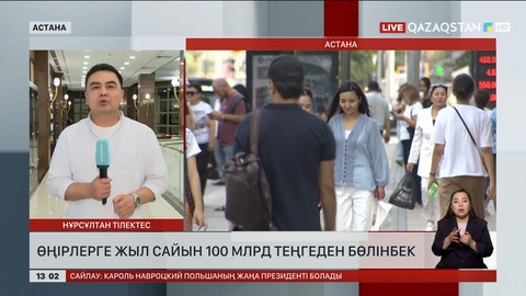 Өңірлерге жыл сайын 100 млрд теңгеден бөлінбек