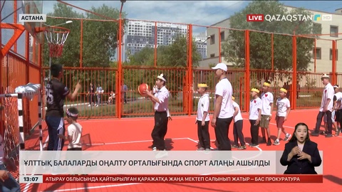 Ұлттық балаларды оңалту орталығында спорт алаңы ашылды
