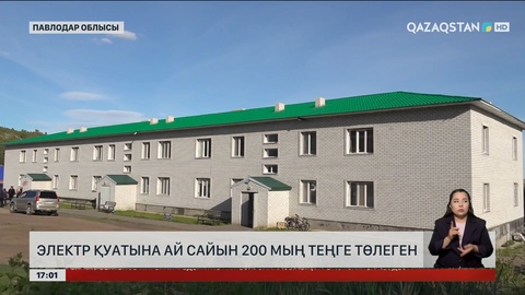 Павлодар облысында жылуға ай сайын 200 мың теңге төлеген
