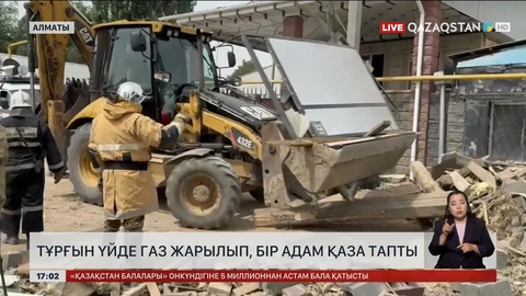 Алматыда газ жарылып, бір адам қаза тапты