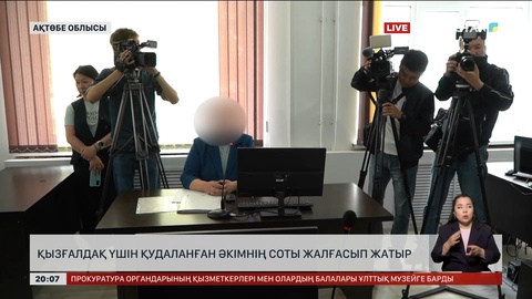 Ақтөбеде қызғалдақ үшін қудаланған әкімнің соты жалғасып жатыр