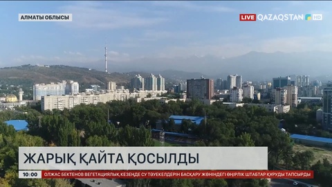 Алматы облысында жарық қайта қосылды