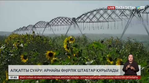 Су ресурстарын тиімді басқару үшін арнайы өңірлік штабтар құрылады