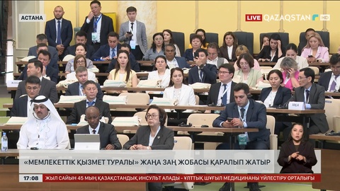 «Мемлекеттік қызмет туралы» жаңа Заң жобасы қаралып жатыр