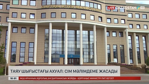 Таяу Шығыстығы ахуал: СІМ мәлімдеме жасады