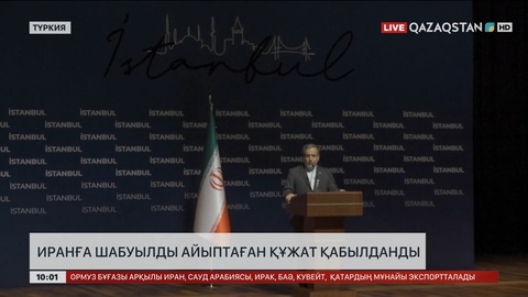 Иранға шабуылды айыптаған құжат қабылданды