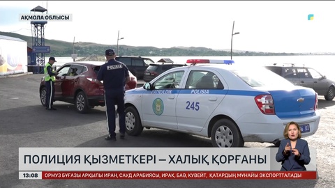 Полиция қызметкері – халық қорғаны