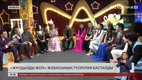 Алматыда «Жұлдызды жол» жобасының түсірілімі басталды