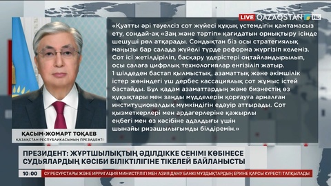 Президент Судья және сот қызметкерлерін кәсіби мерекесімен құттықтады