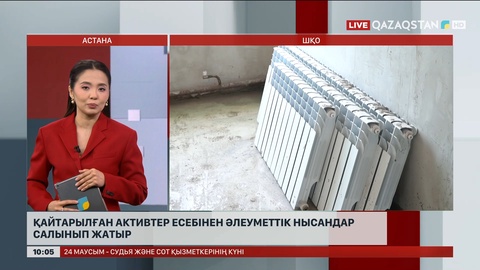 ШҚО-да қайтарылған активтер есебінен әлеуметтік нысандар салынып жатыр