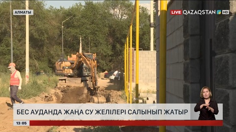 Алматыда 5 ауданда жаңа су желілері тартылып жатыр