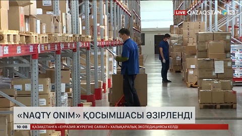 Елімізде «Naqty onim» қосымшасы әзірленді