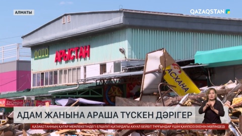 Алматылық азамат үстіне әйнек құлаған адамды аман алып қалған