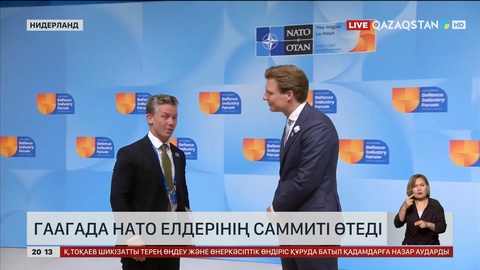 Гаагада НАТО елдерінің саммиті өтеді