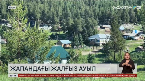 Жапандағы жалғыз ауыл