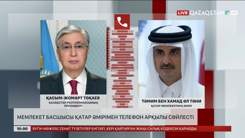Мемлекет басшысы Қатар Әмірімен телефон арқылы сөйлесті