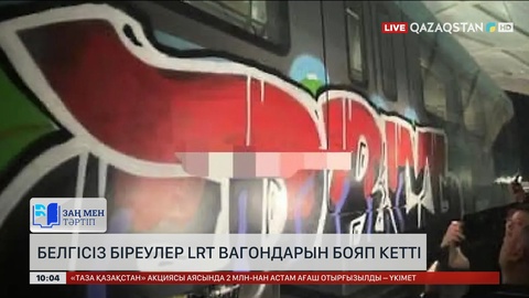 Белгісіз біреулер LRT вагондарын бояп кетті