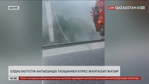 Қытайдың оңтүстік-батысында тасқынмен күрес жалғасып жатыр