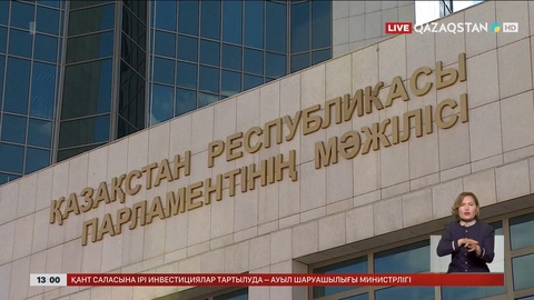 Парламент жаңа Салық кодексін бекітті