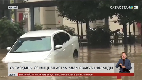 Қытайдағы су тасқыны: 80 мыңнан астам адам эвакуацияланды