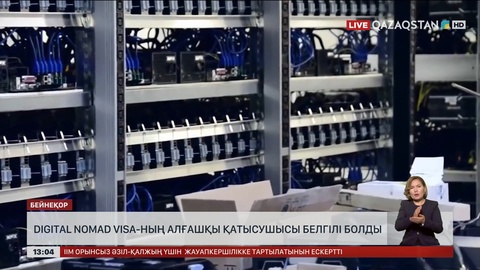 Digital Nomad Visa-ның алғашқы қатысушысы белгілі болды