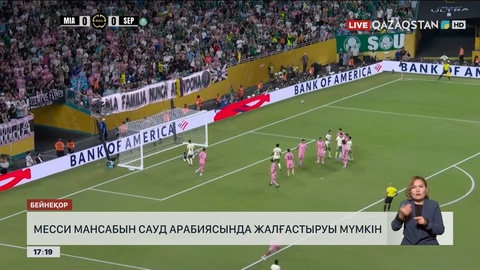Месси мансабын Сауд Арабиясында жалғастыруы мүмкін