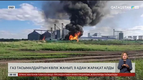СҚО-да газ тасымалдайтын көлік жанып, 9 адам жарақат алды