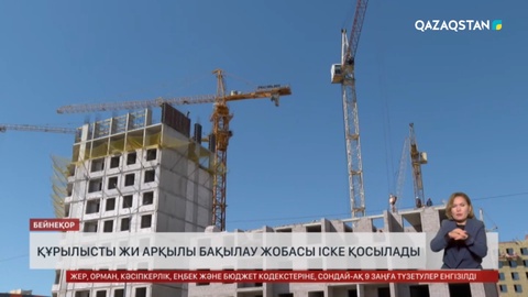 Құрылысты ЖИ арқылы бақылау жобасы іске қосылады