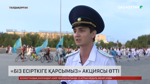 Талдықорғанда «Біз есірткіге қарсымыз» акциясы өтті