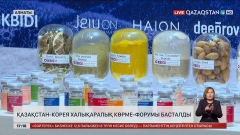 Алматыда Қазақстан – Корея халықаралық көрме-форумы басталды