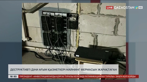 Астана маңында деструктивті діни ағым өкілі заңсыз майнинг фермасын жарақтаған