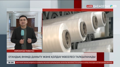 Биыл құны шамамен 1,5 триллион теңге болатын 200-ге жуық индустриялық жобаны іске қосу көзделіп отыр